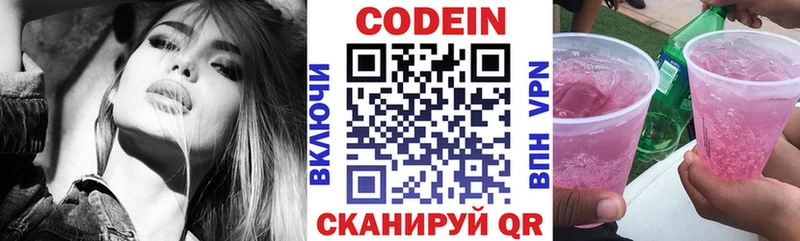 Codein напиток Lean (лин)  Новоульяновск 
